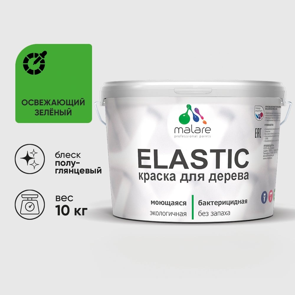Краска резиновая по дереву MALARE Elastic, акриловая для наружных и внутренних работ, без запаха, полуглянцевая, освежающий зеленый, 10 кг КЭЛСТЛОСЗПГ1000
