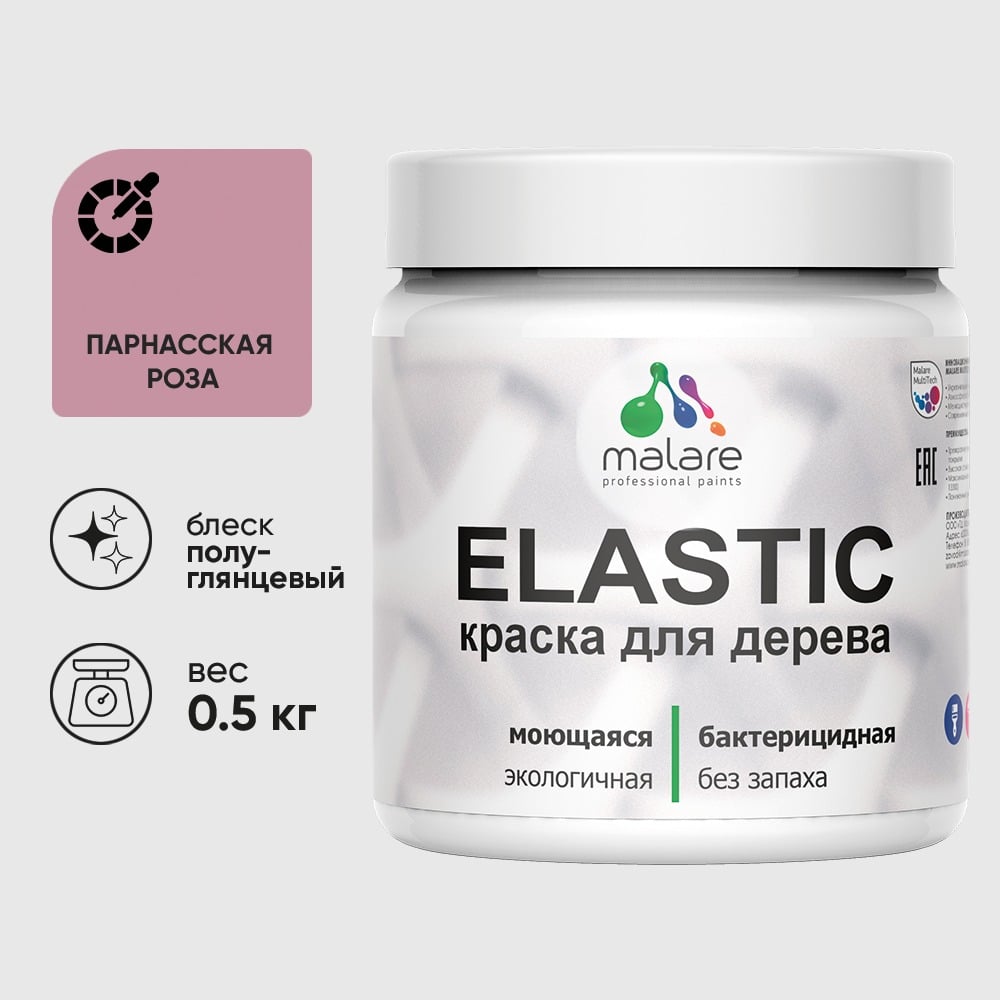 Изображение товара Краска MALARE Elastic Акриловая парнасская роза 0.5 кг