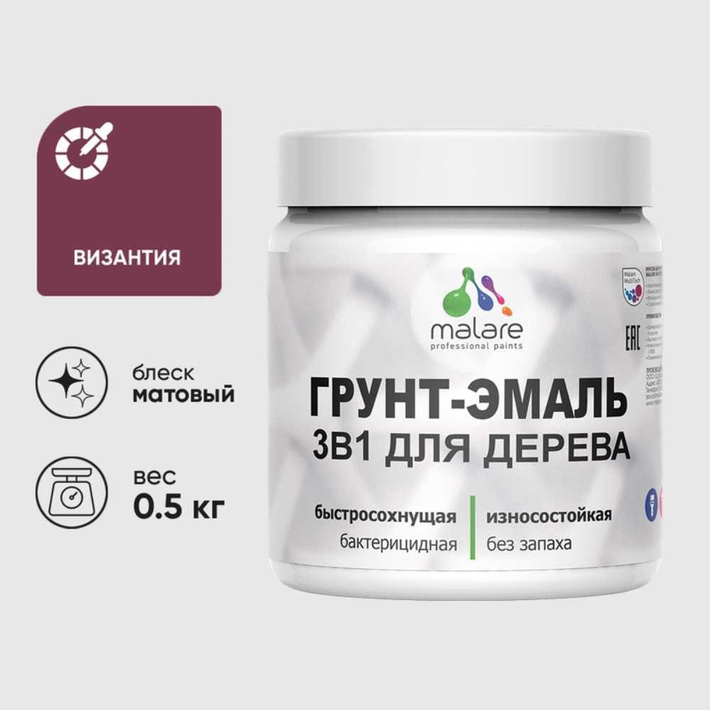 Грунт-Эмаль MALARE 3 в 1 для деревянных поверхностей, акриловая, моющаяся, без запаха, матовая, византия, 0.5 кг ГЭДЕРАВИЗМ0050