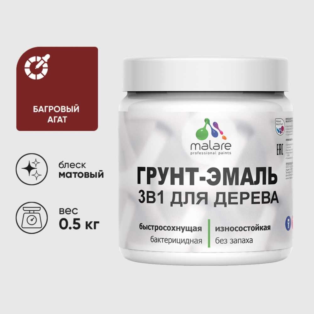 Грунт-Эмаль MALARE 3 в 1 для деревянных поверхностей, акриловая, моющаяся, без запаха, матовая, багровый агат, 0.5 кг ГЭДЕРАБААМ0050