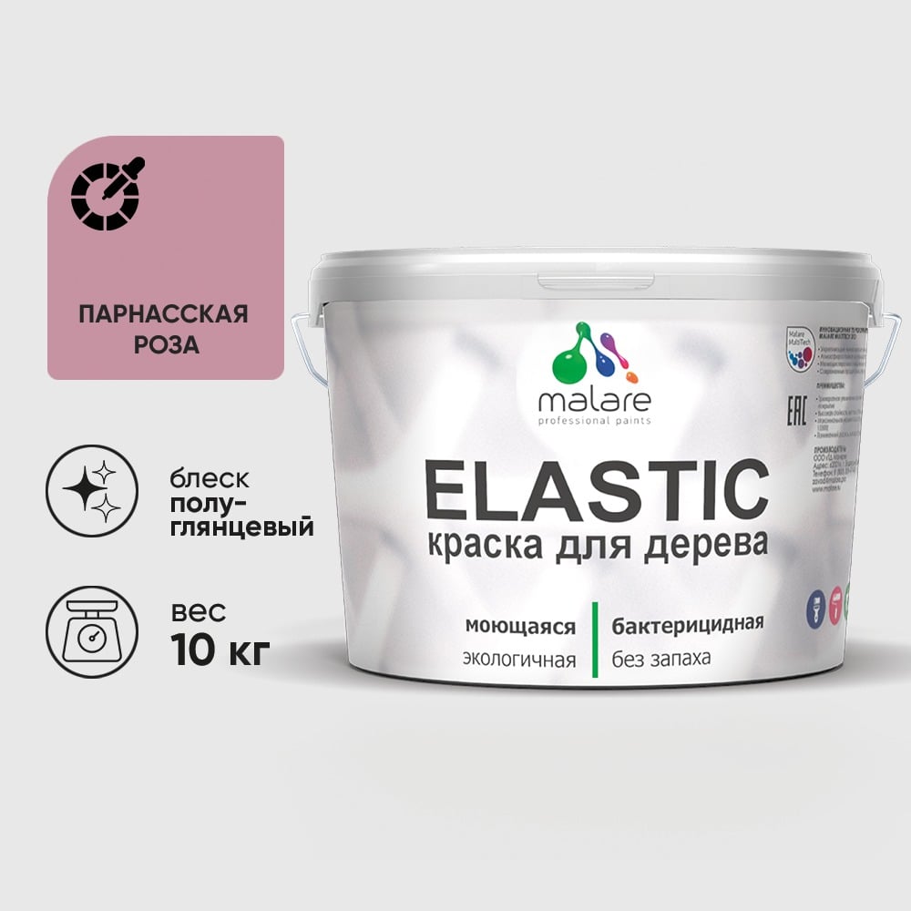 Краска резиновая по дереву MALARE Elastic, акриловая для наружных и внутренних работ, без запаха, полуглянцевая, парнасская роза, 10 кг КЭЛСТЛПАРПГ1000