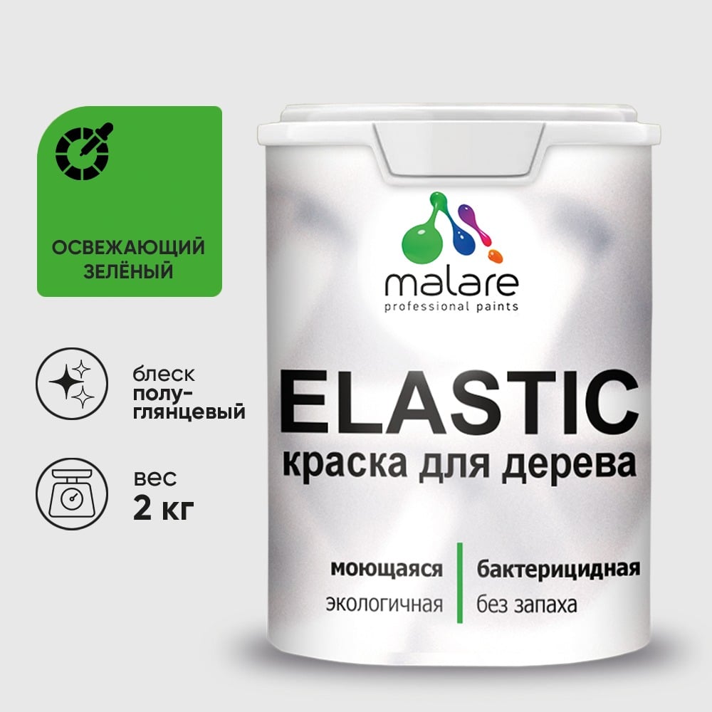 Краска резиновая по дереву MALARE Elastic, акриловая для наружных и внутренних работ, без запаха, полуглянцевая, освежающий зеленый, 2 кг КЭЛСТЛОСЗПГ0200