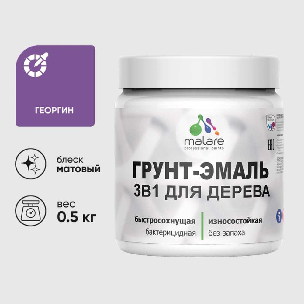 Грунт-Эмаль MALARE 3 в 1 для деревянных поверхностей, акриловая, моющаяся, без запаха, матовая, георгин, 0.5 кг ГЭДЕРАГЕОМ0050