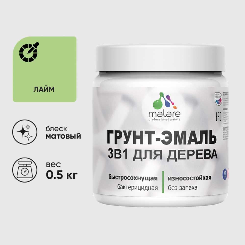 Грунт-Эмаль MALARE 3 в 1 для деревянных поверхностей, акриловая, моющаяся, без запаха, матовая, лайм, 0.5 кг ГЭДЕРАЛАИМ0050