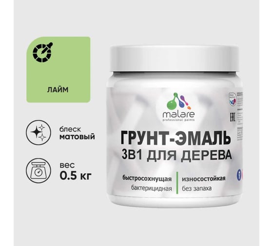 Изображение товара Грунт-Эмаль 3 в 1 для деревянных поверхностей MALARE, акриловая, моющаяся, без запаха, матовая, лайм, 0.5 кг 4660504703690