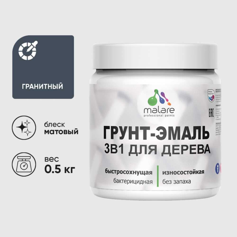 Грунт-Эмаль MALARE 3 в 1 для деревянных поверхностей, акриловая, моющаяся, без запаха, матовая, гранитный, 0.5 кг ГЭДЕРАГРАМ0050