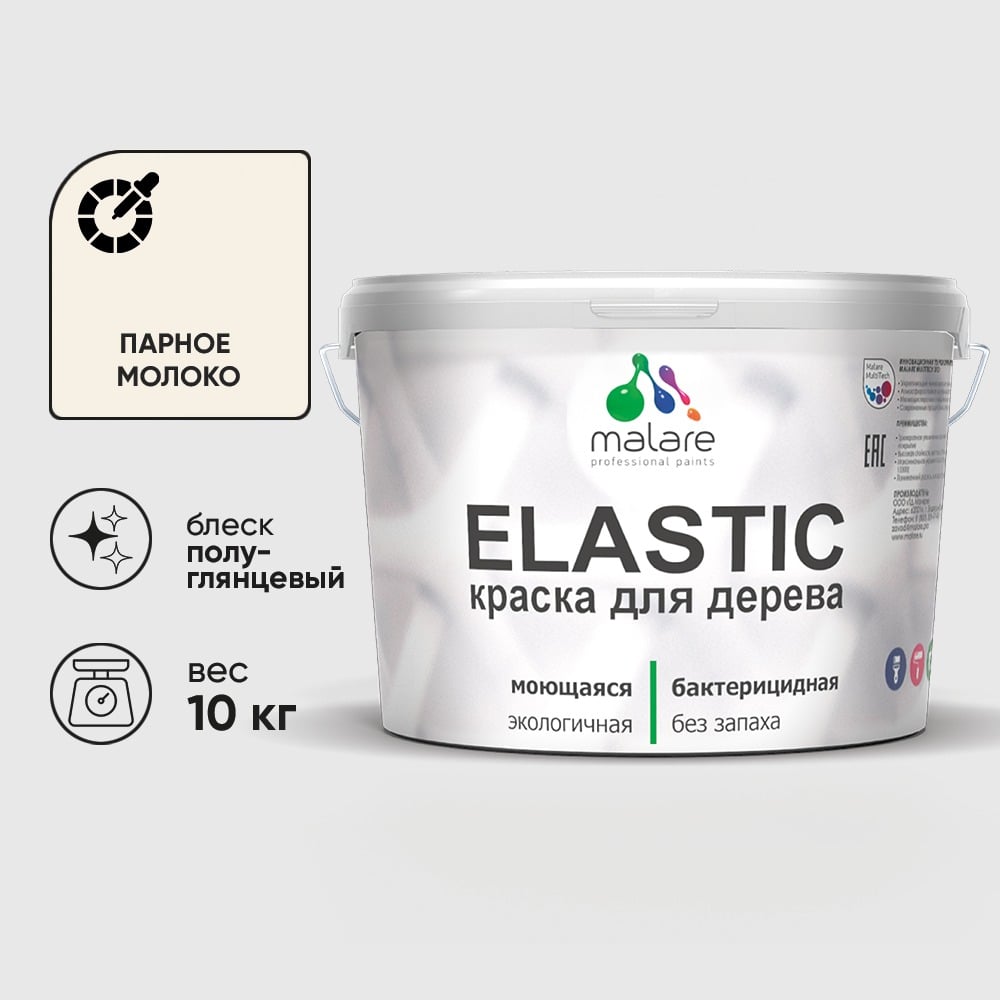 Изображение товара Краска резиновая по дереву MALARE Elastic, акриловая для наружных и внутренних работ, без запаха, полуглянцевая, парное молоко, 10 кг КЭЛСТЛПАМПГ1000