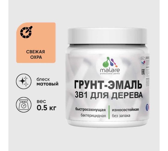 Изображение товара Грунт-Эмаль 3 в 1 для деревянных поверхностей MALARE, акриловая, моющаяся, без запаха, матовая, свежая охра, 0.5 кг 4660504703942