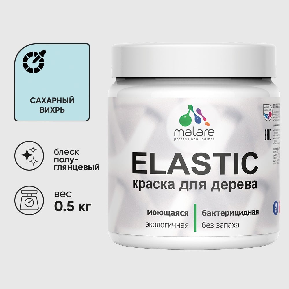 Изображение товара Краска резиновая по дереву MALARE Elastic, акриловая для наружных и внутренних работ, без запаха, полуглянцевая, сахарный вихрь, 0.5 кг КЭЛСТЛСАВПГ0050