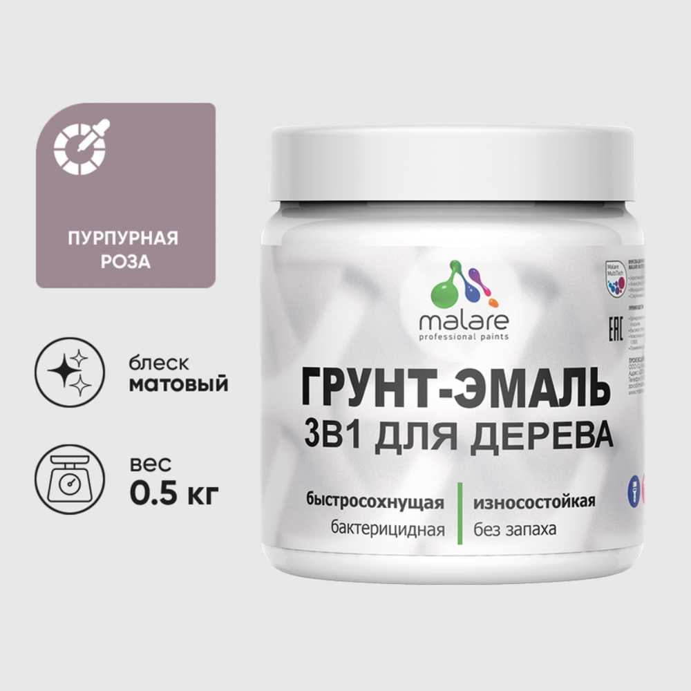 Изображение товара Акриловая грунт-эмаль 3 в 1 для дерева и стен MALARE пурпурная роза 0.5 кг