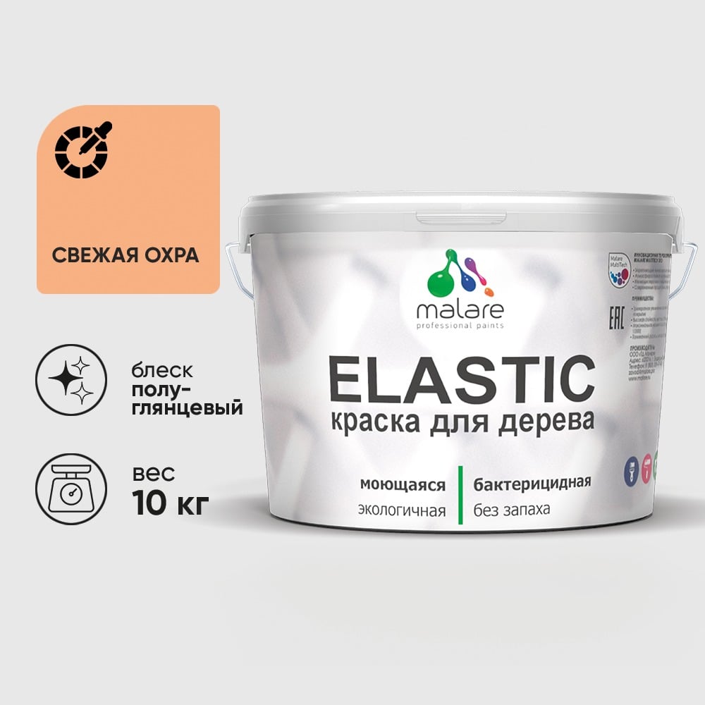 Изображение товара Краска резиновая по дереву MALARE Elastic, акриловая для наружных и внутренних работ, без запаха, полуглянцевая, свежая охра, 10 кг КЭЛСТЛСВЕПГ1000