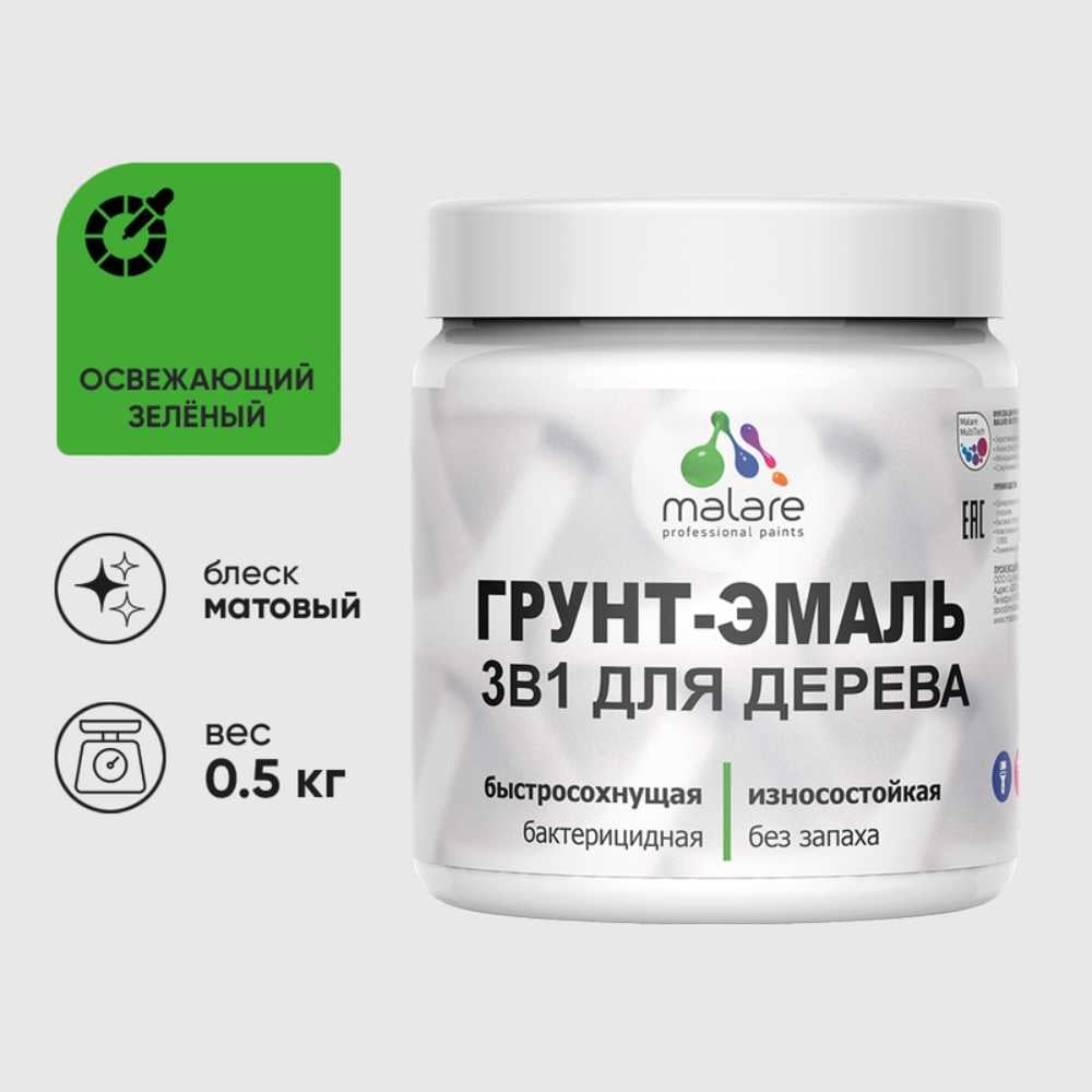 Грунт-Эмаль MALARE 3 в 1 для деревянных поверхностей, акриловая, моющаяся, без запаха, матовая, освежающий зеленый, 0.5 кг ГЭДЕРАОСЗМ0050