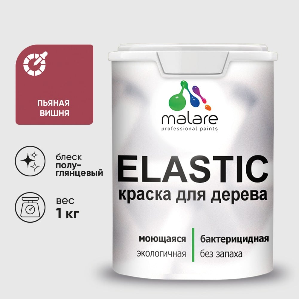 Краска резиновая по дереву MALARE Elastic, акриловая для наружных и внутренних работ, без запаха, полуглянцевая, пьяная вишня, 1 кг КЭЛСТЛПЬВПГ0100