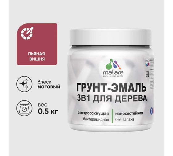 Изображение товара Грунт-Эмаль 3 в 1 для деревянных поверхностей MALARE, акриловая, моющаяся, без запаха, матовая, пьяная вишня, 0.5 кг 4660504703911