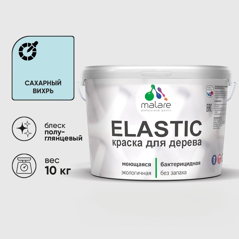 Изображение товара Краска резиновая по дереву MALARE Elastic, акриловая для наружных и внутренних работ, без запаха, полуглянцевая, сахарный вихрь, 10 кг КЭЛСТЛСАВПГ1000 Изображение товара Краска резиновая по дереву MALARE Elastic, акриловая для наружных и внутренних работ, без запаха, полуглянцевая, сахарный вихрь, 10 кг КЭЛСТЛСАВПГ1000