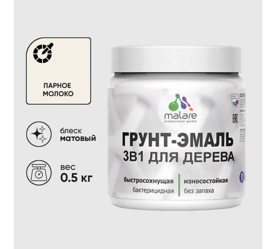 Изображение товара Грунт-Эмаль 3 в 1 для деревянных поверхностей MALARE, акриловая, моющаяся, без запаха, матовая, парное молоко, 0.5 кг 4660504703867