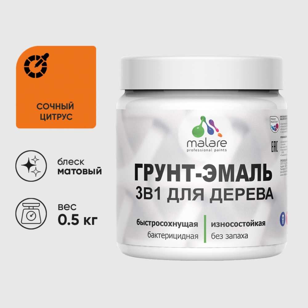 Грунт-Эмаль MALARE 3 в 1 для деревянных поверхностей, акриловая, моющаяся, без запаха, матовая, сочный цитрус, 0.5 кг ГЭДЕРАСОЦМ0050