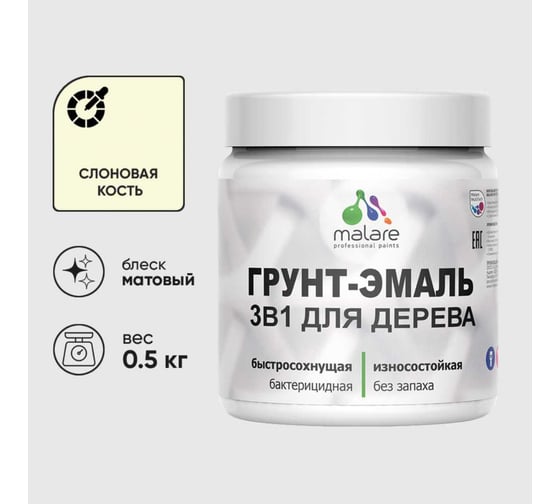 Изображение товара Грунт-Эмаль 3 в 1 для деревянных поверхностей MALARE, акриловая, моющаяся, без запаха, матовая, слоновая кость, 0.5 кг 4660504704000
