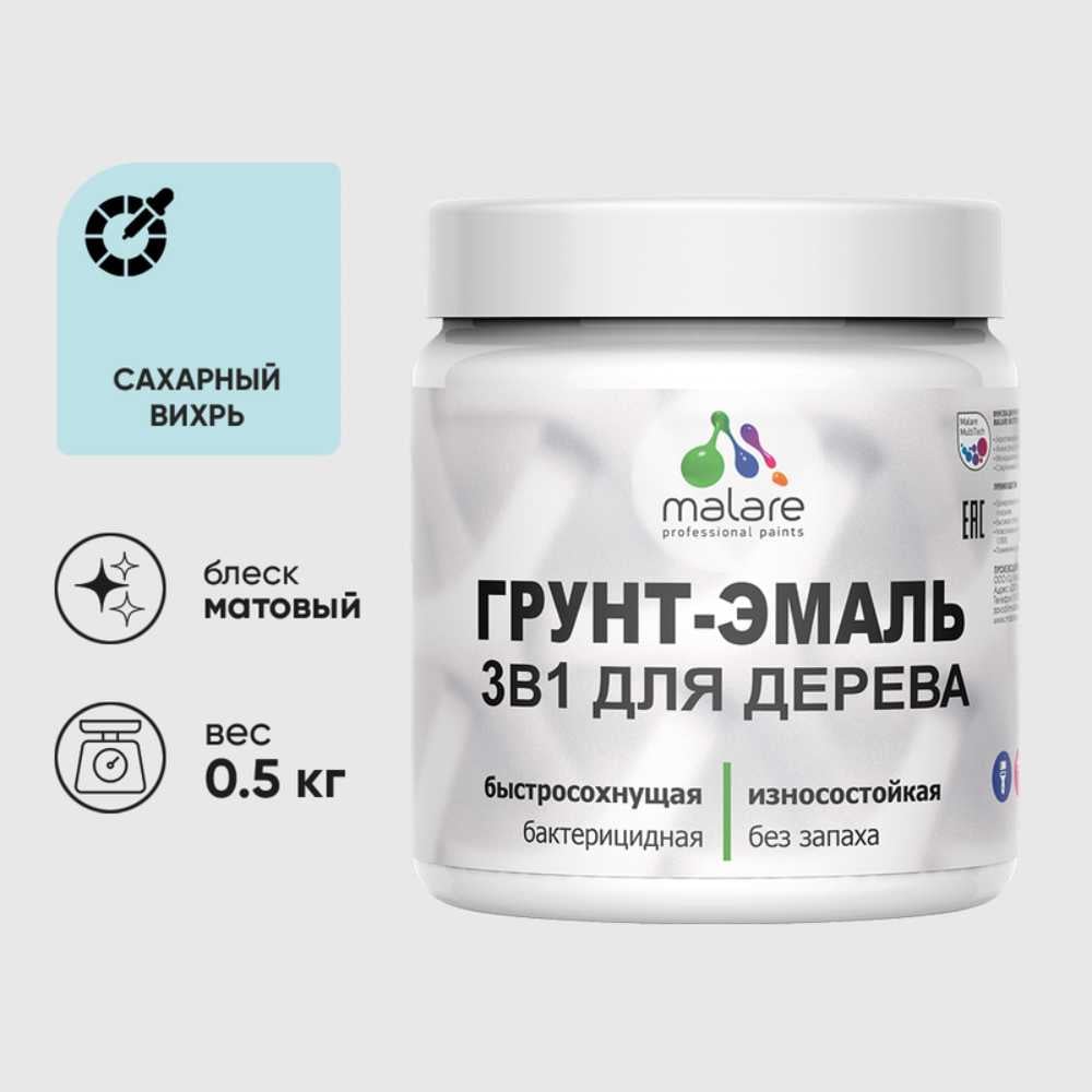 Изображение товара Грунт-Эмаль 3 в 1 MALARE для дерева и бетона, матовая, 0.5 кг