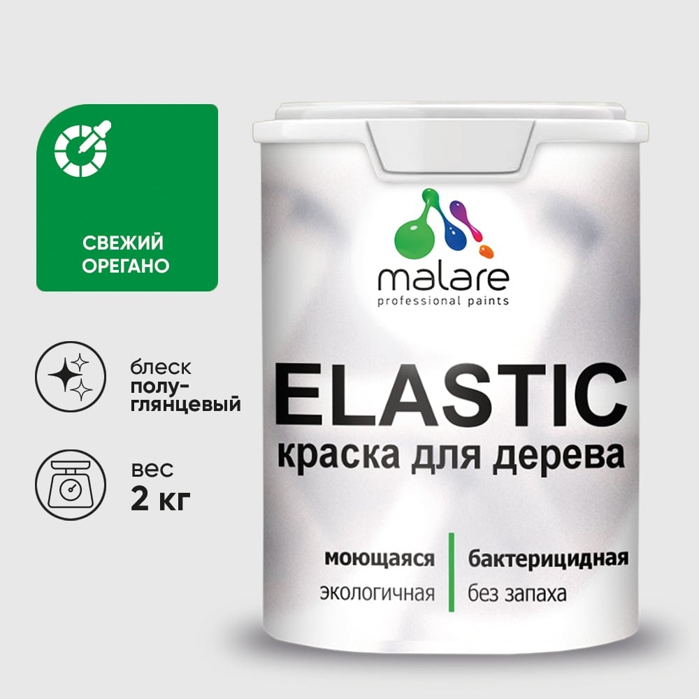 Изображение товара Акриловая краска MALARE Elastic для дерева и стен 2 кг, влажостойкая, без запаха