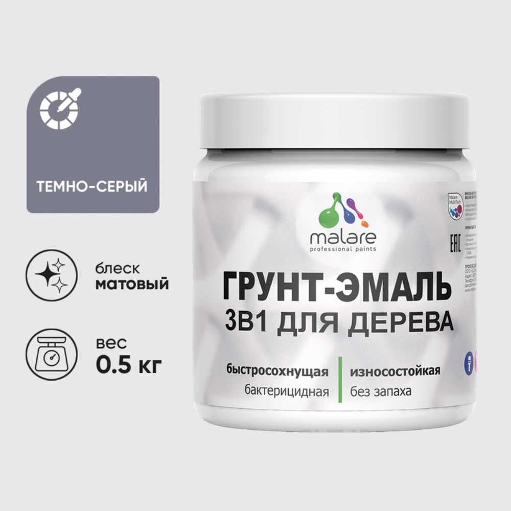Грунт-Эмаль MALARE 3 в 1 для деревянных поверхностей, акриловая, моющаяся, без запаха, матовая, темно-серый, 0.5 кг ГЭДЕРАТЕСМ0050