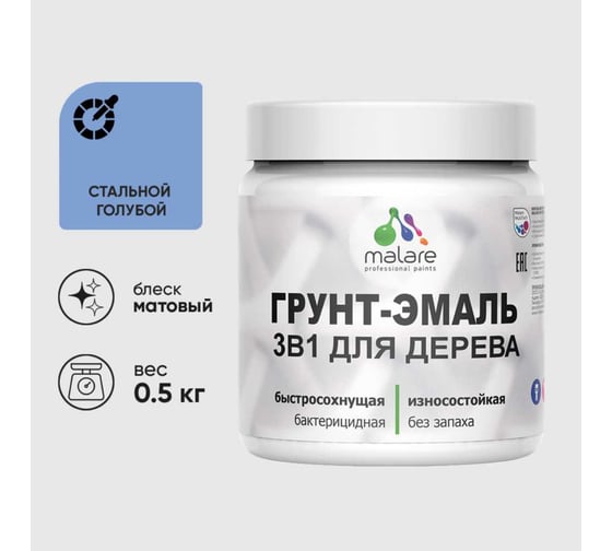 Изображение товара Грунт-Эмаль 3 в 1 для деревянных поверхностей MALARE, акриловая, моющаяся, без запаха, матовая, стальной голубой, 0.5 кг 4660504704031