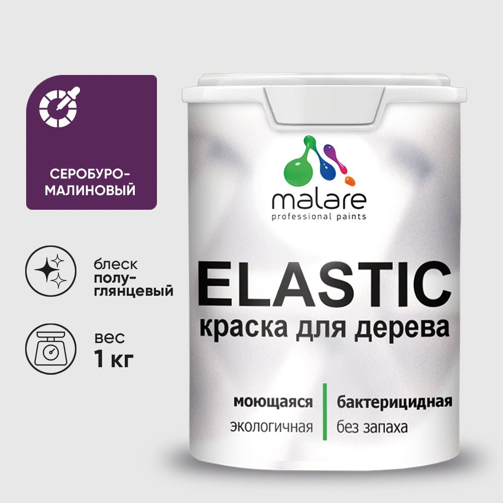 Изображение товара Резиновая краска по дереву MALARE Elastic акриловая 1 кг серобуромалиновая для наружных и внутренни Изображение товара Резиновая краска по дереву MALARE Elastic акриловая 1 кг серобуромалиновая для наружных и внутренни