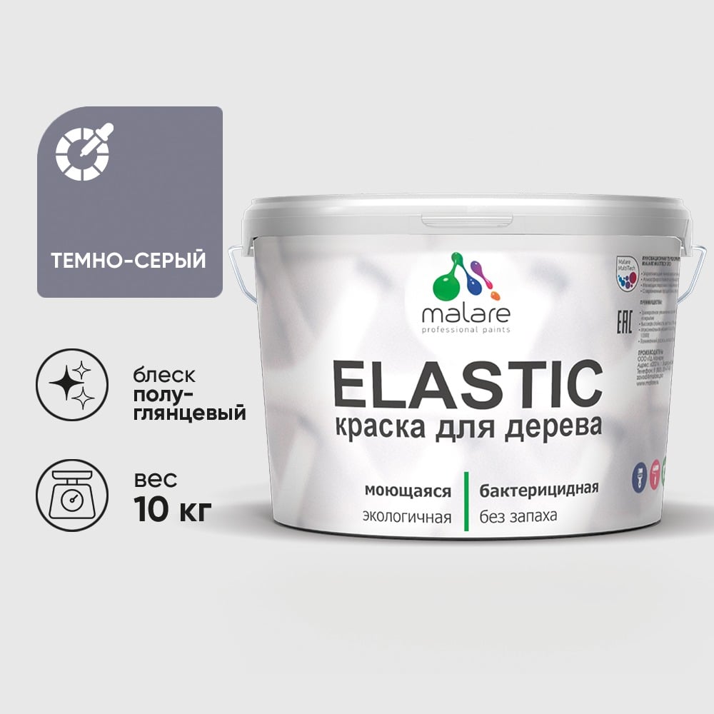 Изображение товара Малярная акриловая краска MALARE Elastic для дерева и стен 10 кг серый Изображение товара Малярная акриловая краска MALARE Elastic для дерева и стен 10 кг серый