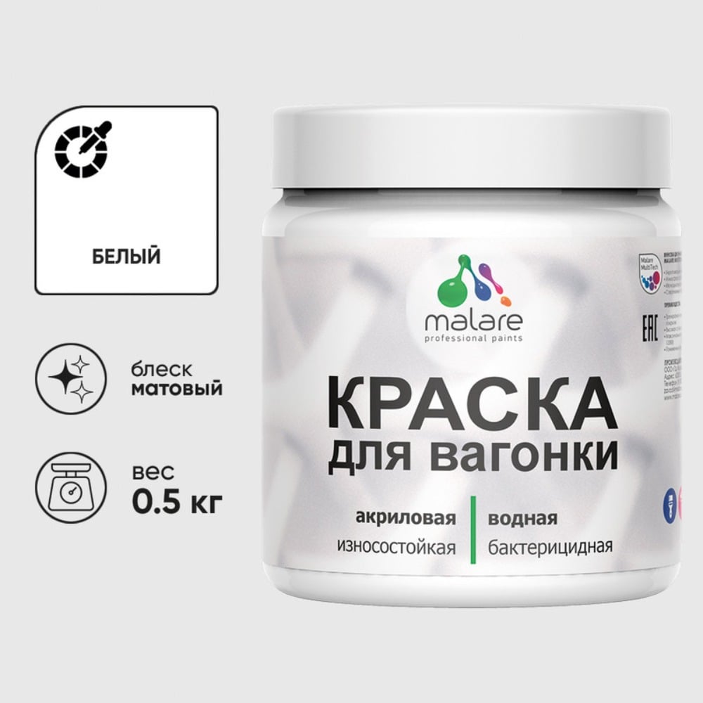 Изображение товара Акриловая краска MALARE для вагонки и дерева 0.5 кг матовая белая Изображение товара Акриловая краска MALARE для вагонки и дерева 0.5 кг матовая белая