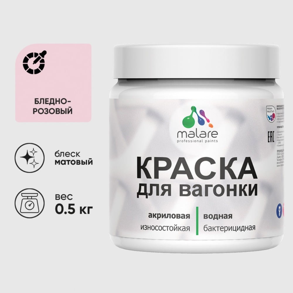 Изображение товара Акриловая краска для вагонки и дерева MALARE 0.5 кг матовая бледно-розовая