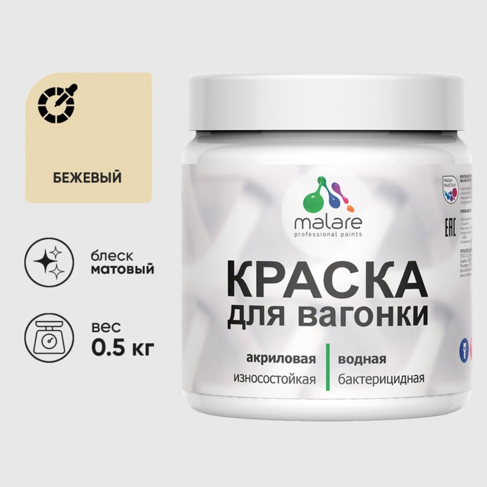 Изображение товара Акриловая краска MALARE для вагонки для дерева, с антисептическим эффектом, без запаха, матовая, бежевый, 0.5 кг КВГНКАБЕЖМ0050