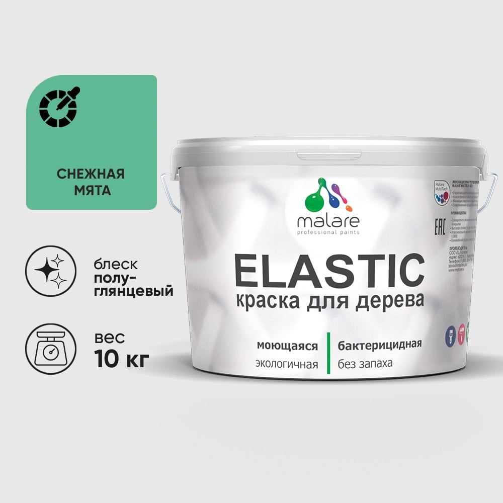 Краска резиновая по дереву MALARE Elastic, акриловая для наружных и внутренних работ, без запаха, полуглянцевая, снежная мята, 10 кг КЭЛСТЛСНМПГ1000