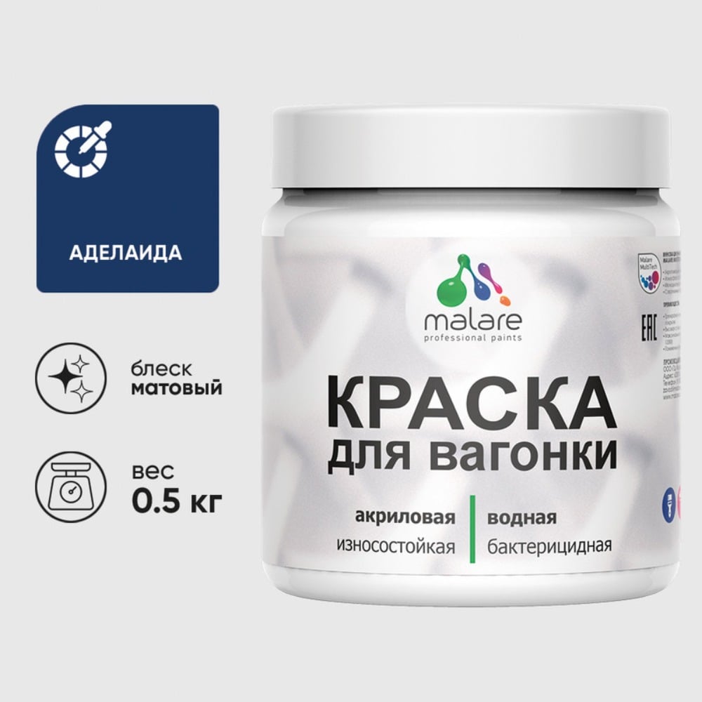 Изображение товара Акриловая краска MALARE для вагонки для дерева, с антисептическим эффектом, без запаха, матовая, аделаида, 0.5 кг КВГНКААДЕМ0050 Изображение товара Акриловая краска MALARE для вагонки для дерева, с антисептическим эффектом, без запаха, матовая, аделаида, 0.5 кг КВГНКААДЕМ0050