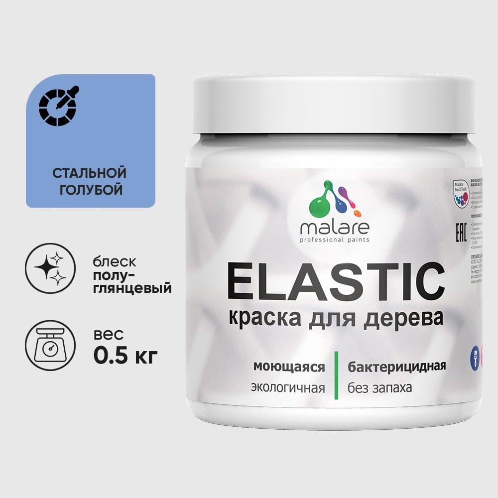 Изображение товара Краска резиновая по дереву MALARE Elastic, акриловая для наружных и внутренних работ, без запаха, полуглянцевая, стальной голубой, 0.5 кг КЭЛСТЛСТГПГ0050 Изображение товара Краска резиновая по дереву MALARE Elastic, акриловая для наружных и внутренних работ, без запаха, полуглянцевая, стальной голубой, 0.5 кг КЭЛСТЛСТГПГ0050