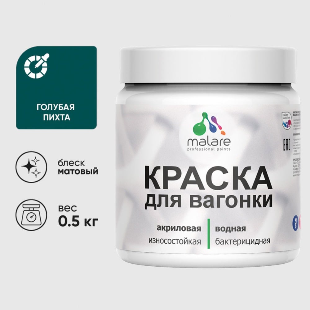 Изображение товара Акриловая краска MALARE для вагонки и дерева 0.5 кг голубая пихта матовая влагостойкая быстросохнущ Изображение товара Акриловая краска MALARE для вагонки и дерева 0.5 кг голубая пихта матовая влагостойкая быстросохнущ
