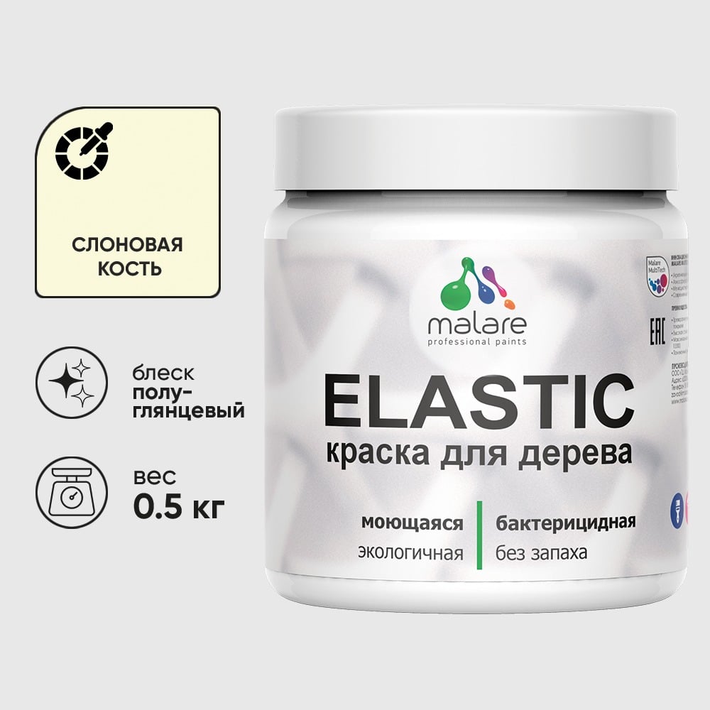 Изображение товара Краска резиновая по дереву MALARE Elastic, акриловая для наружных и внутренних работ, без запаха, полуглянцевая, слоновая кость, 0.5 кг КЭЛСТЛСЛКПГ0050 Изображение товара Краска резиновая по дереву MALARE Elastic, акриловая для наружных и внутренних работ, без запаха, полуглянцевая, слоновая кость, 0.5 кг КЭЛСТЛСЛКПГ0050