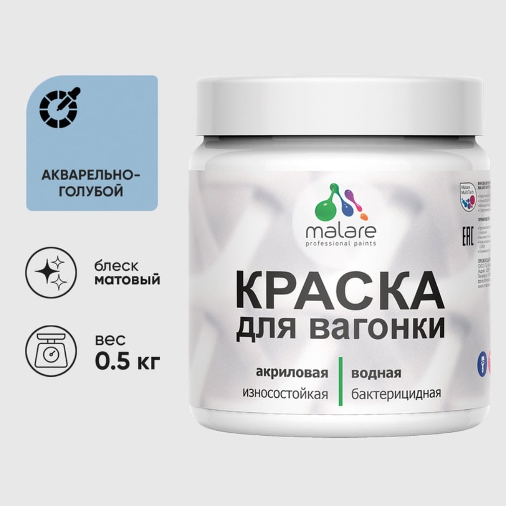 Акриловая краска для вагонки для дерева с антисептическим эффектом без запаха матовая акварельно-голубой MALARE 0,5 кг КВГНКААКГМ0050
