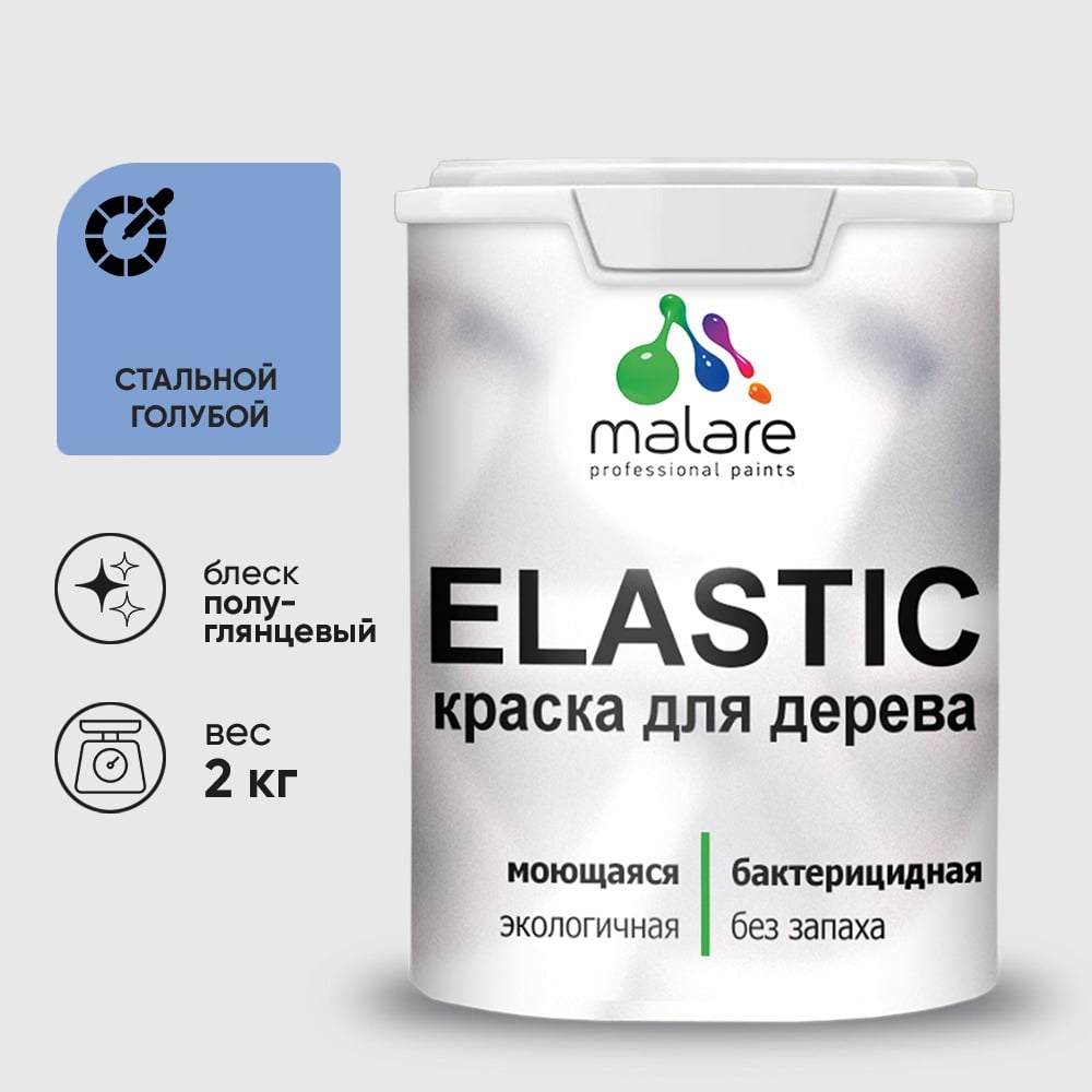 Краска резиновая по дереву MALARE Elastic, акриловая для наружных и внутренних работ, без запаха, полуглянцевая, стальной голубой, 2 кг КЭЛСТЛСТГПГ0200