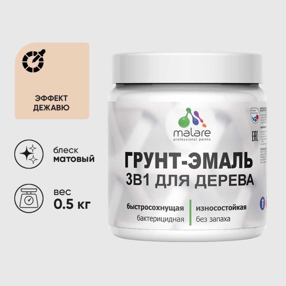 Изображение товара Грунт-Эмаль 3 в 1 для деревянных поверхностей MALARE 0.5 кг акриловая моющаяся без запаха