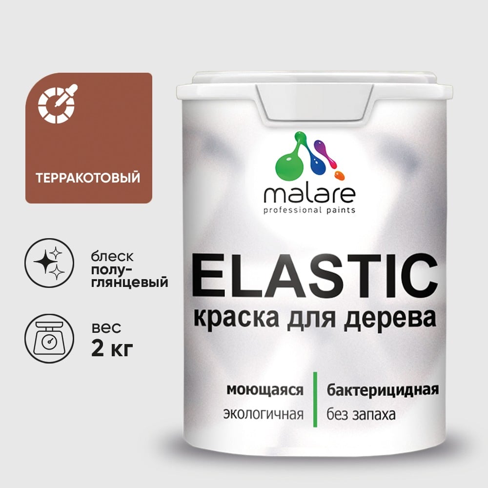 Краска резиновая по дереву MALARE Elastic, акриловая для наружных и внутренних работ, без запаха, полуглянцевая, терракотовый, 2 кг КЭЛСТЛТЕРПГ0200