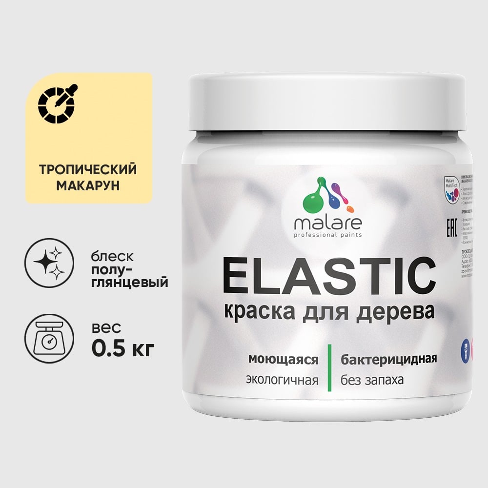 Изображение товара Краска резиновая по дереву MALARE Elastic, акриловая для наружных и внутренних работ, без запаха, полуглянцевая, тропический макарун, 0.5 кг КЭЛСТЛТРМПГ0050 Изображение товара Краска резиновая по дереву MALARE Elastic, акриловая для наружных и внутренних работ, без запаха, полуглянцевая, тропический макарун, 0.5 кг КЭЛСТЛТРМПГ0050