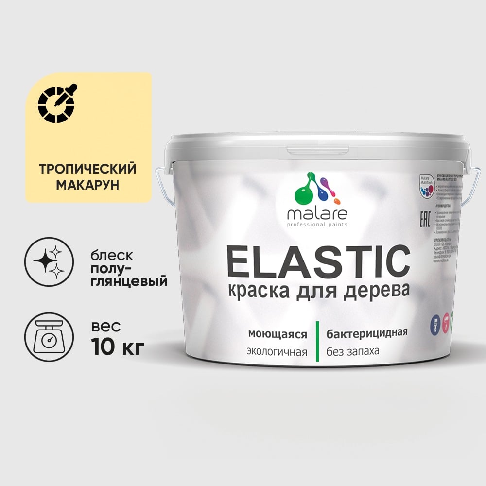 Краска резиновая по дереву MALARE Elastic, акриловая для наружных и внутренних работ, без запаха, полуглянцевая, тропический макарун, 10 кг КЭЛСТЛТРМПГ1000