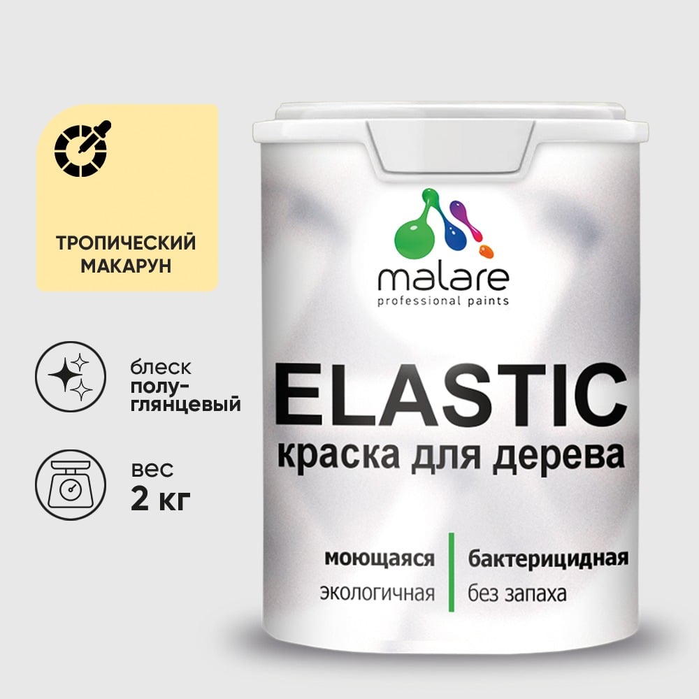 Краска резиновая по дереву MALARE Elastic, акриловая для наружных и внутренних работ, без запаха, полуглянцевая, тропический макарун, 2 кг КЭЛСТЛТРМПГ0200