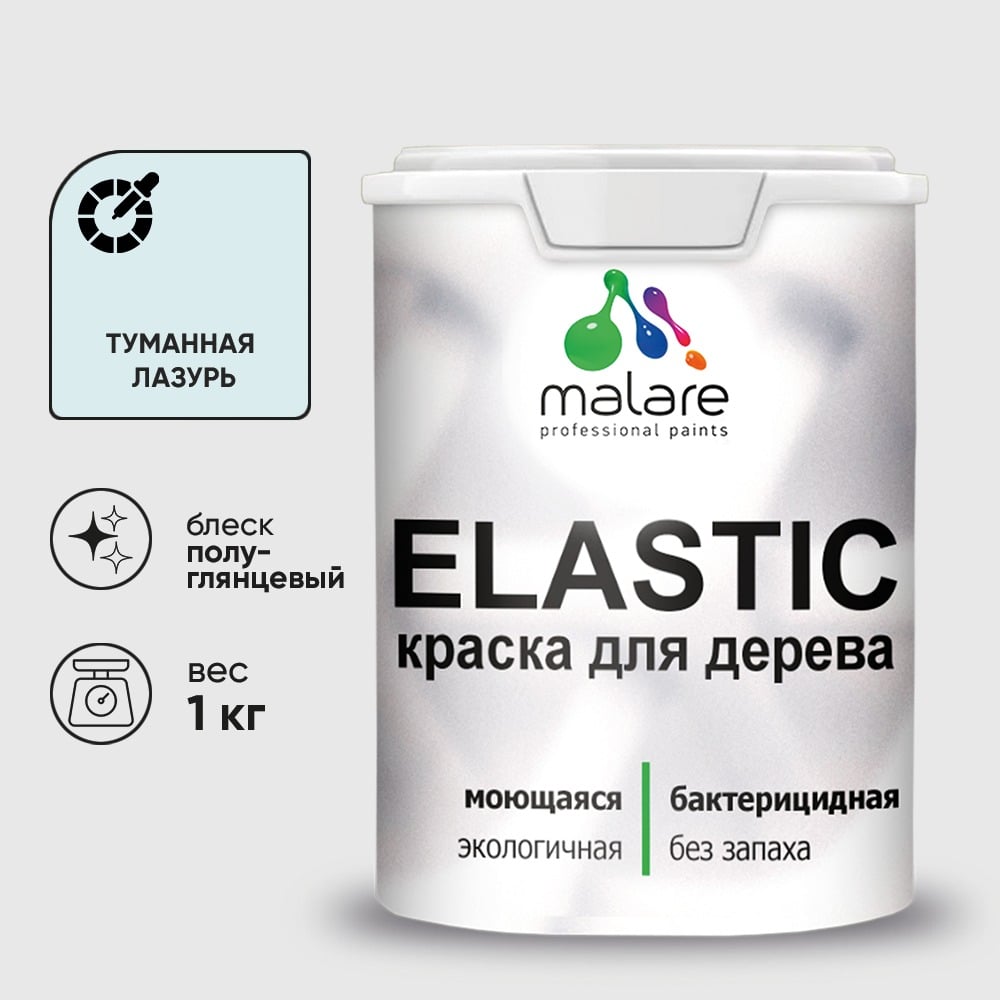 Краска резиновая по дереву MALARE Elastic, акриловая для наружных и внутренних работ, без запаха, полуглянцевая, туманная лазурь, 1 кг КЭЛСТЛТУЛПГ0100