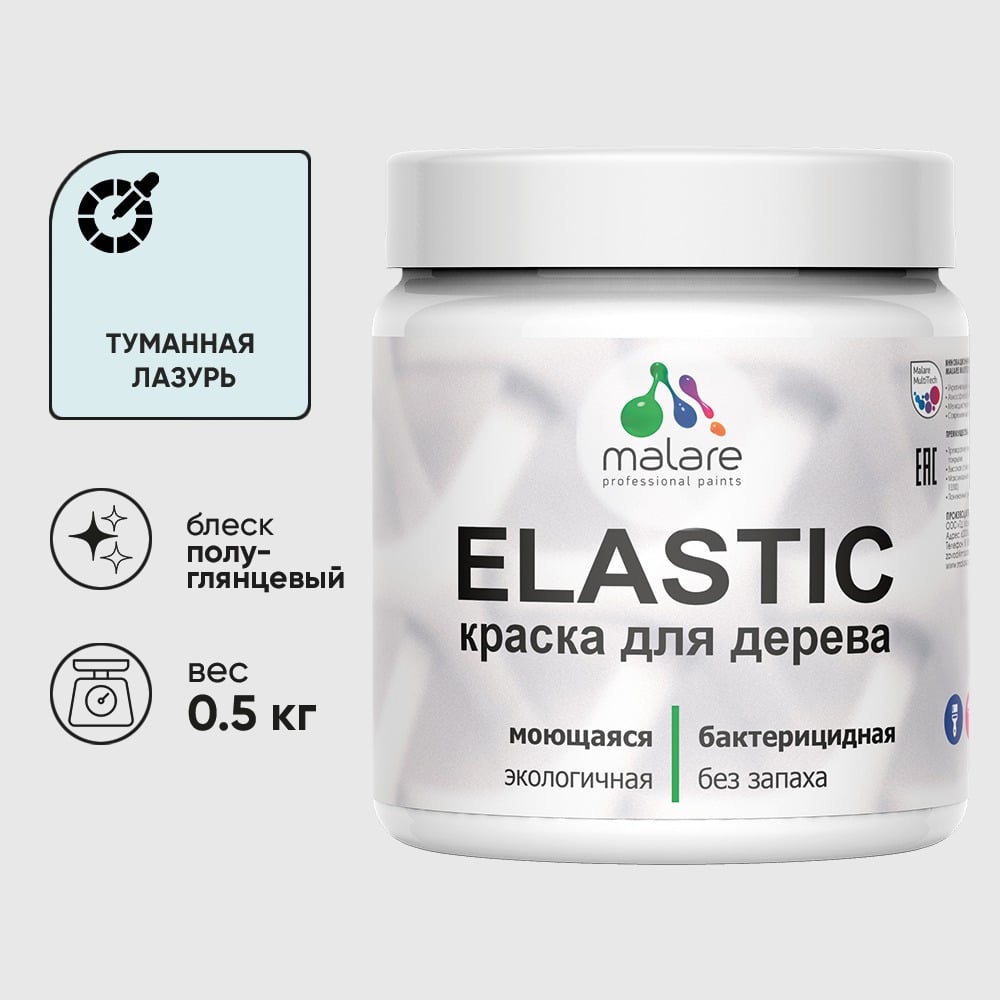 Изображение товара Малярная краска для дерева и стен MALARE Elastic акриловая 0.5 кг синий