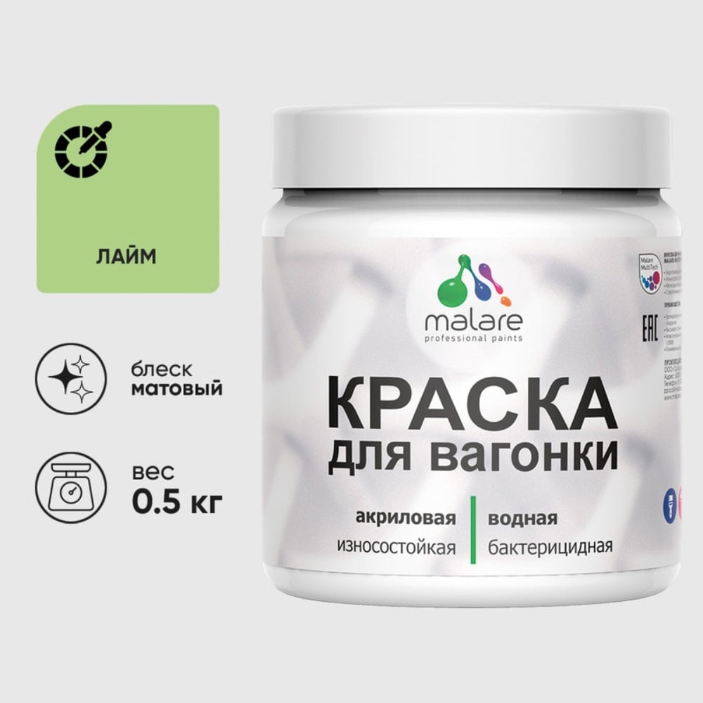 Акриловая краска для вагонки для дерева с антисептическим эффектом без запаха матовая лайм MALARE 0,5 кг КВГНКАЛАИМ0050