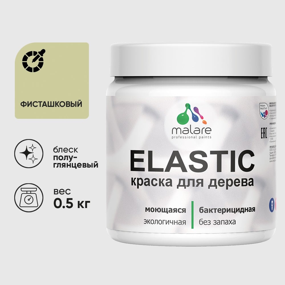 Изображение товара Краска резиновая по дереву MALARE Elastic, акриловая для наружных и внутренних работ, без запаха, полуглянцевая, фисташковый, 0.5 кг КЭЛСТЛФИСПГ0050