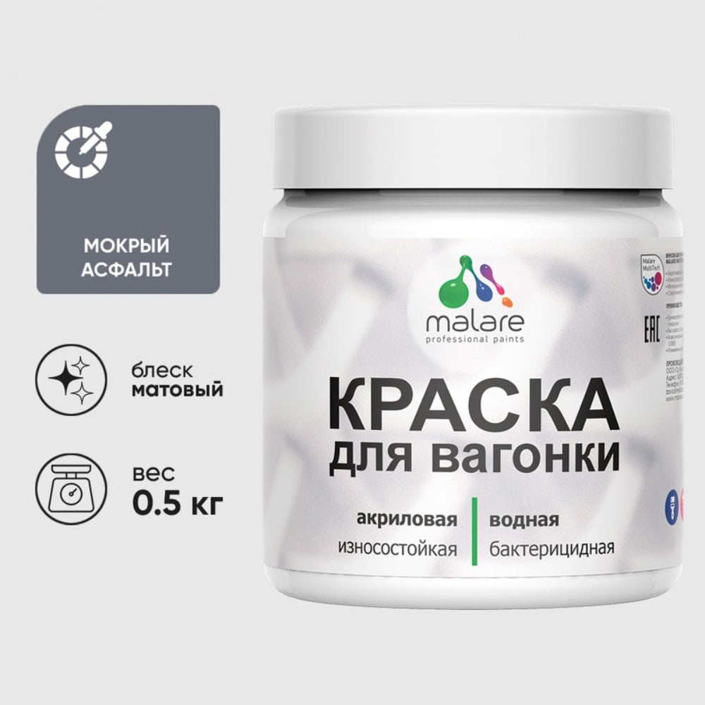 Изображение товара Акриловая краска для вагонки для дерева с антисептическим эффектом без запаха матовая мокрый асфальт MALARE 0,5 кг КВГНКАМОАМ0050