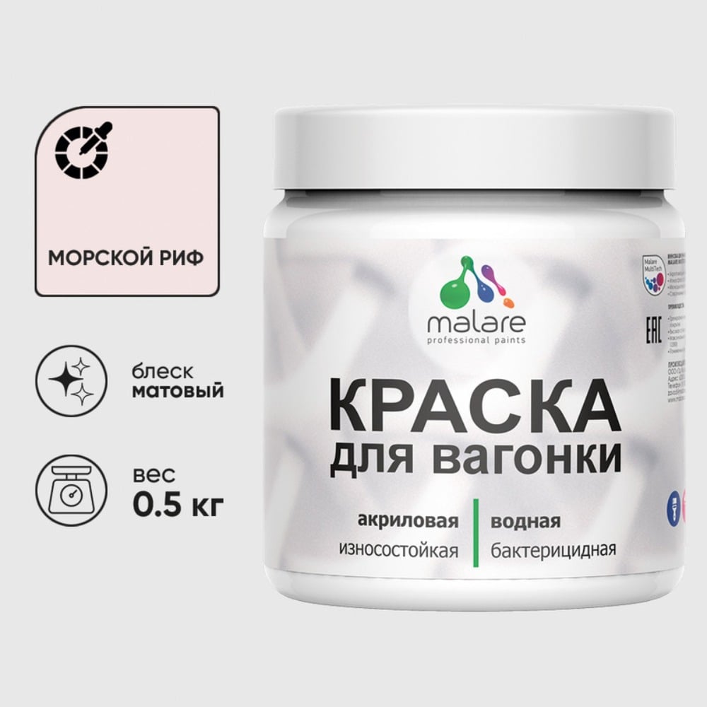 Изображение товара Акриловая краска MALARE для вагонки для дерева, с антисептическим эффектом, без запаха, матовая, морской риф, 0.5 кг КВГНКАМОРМ0050