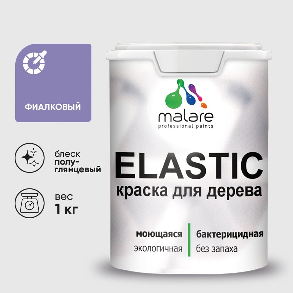 Краска резиновая по дереву MALARE Elastic, акриловая для наружных и внутренних работ, без запаха, полуглянцевая, фиалковый, 1 кг КЭЛСТЛФИАПГ0100